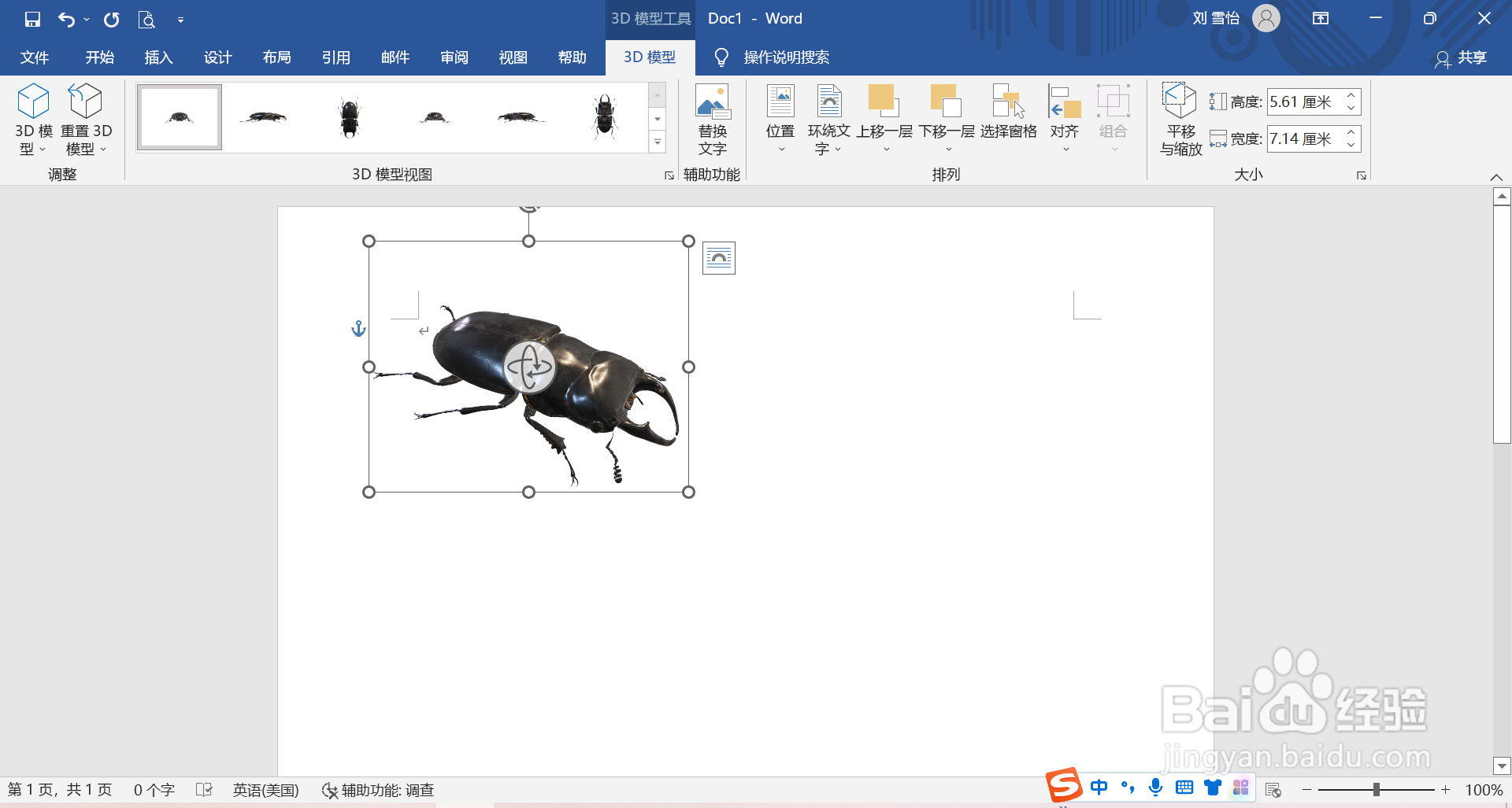 在word中怎么插入屎壳郎的3D模型