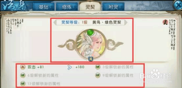 诛仙如何正确的选择灵契附灵