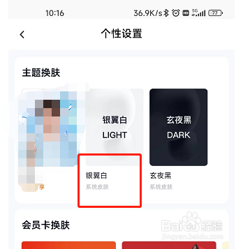如何更改百度网盘的主题肤色