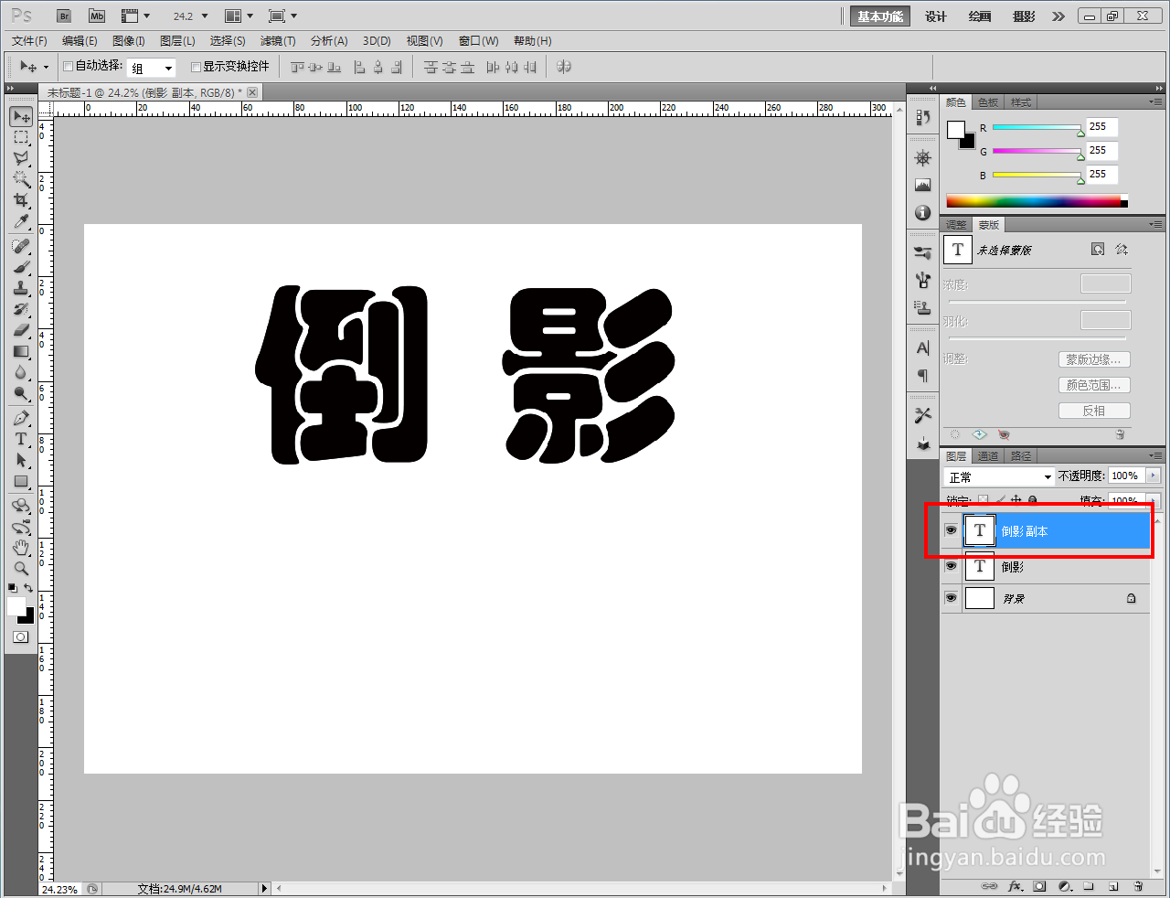 ps文字倒影制作教程