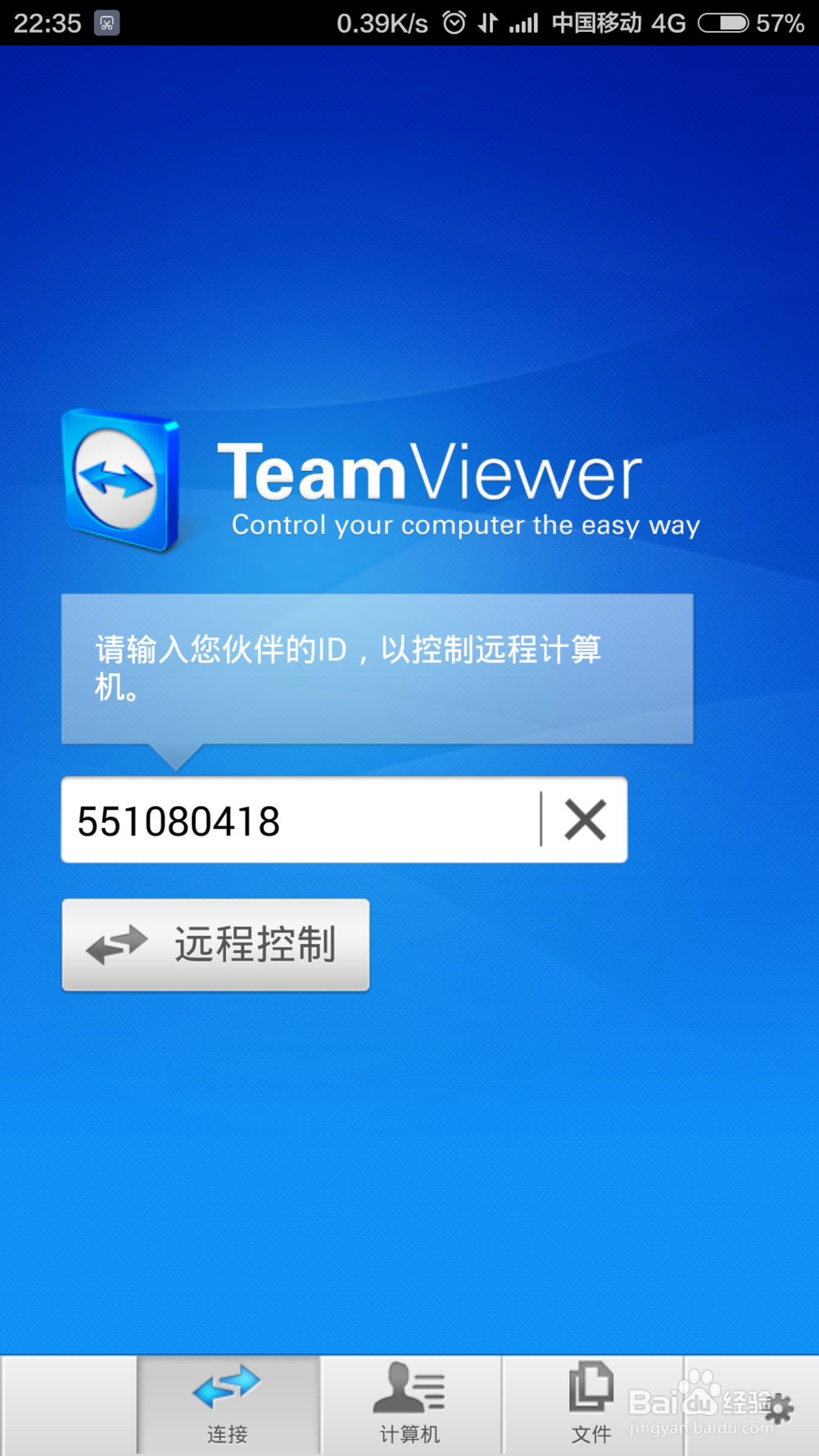 怎么样远程控制计算机