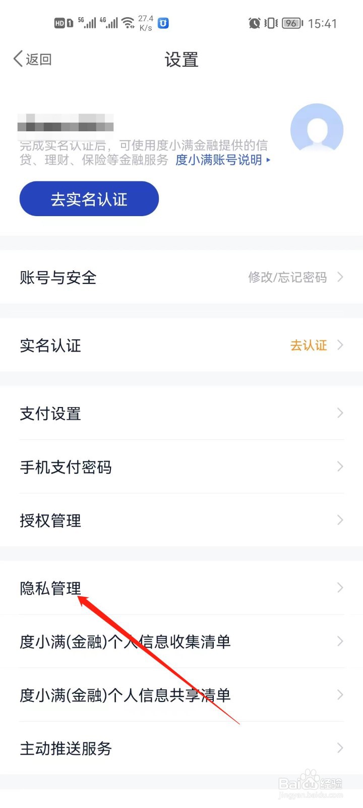 度小满金融怎么开启位置权限