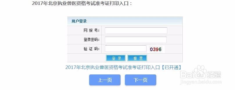 2018年全国执业兽医资格考试报名及考试介绍