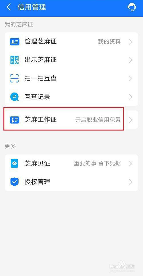 支付宝芝麻工作证怎么隐藏手机号