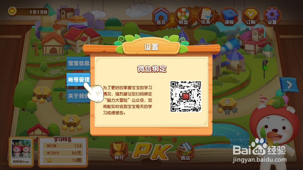 如何在电视上安装使用“脑力大冒险”幼教课程？