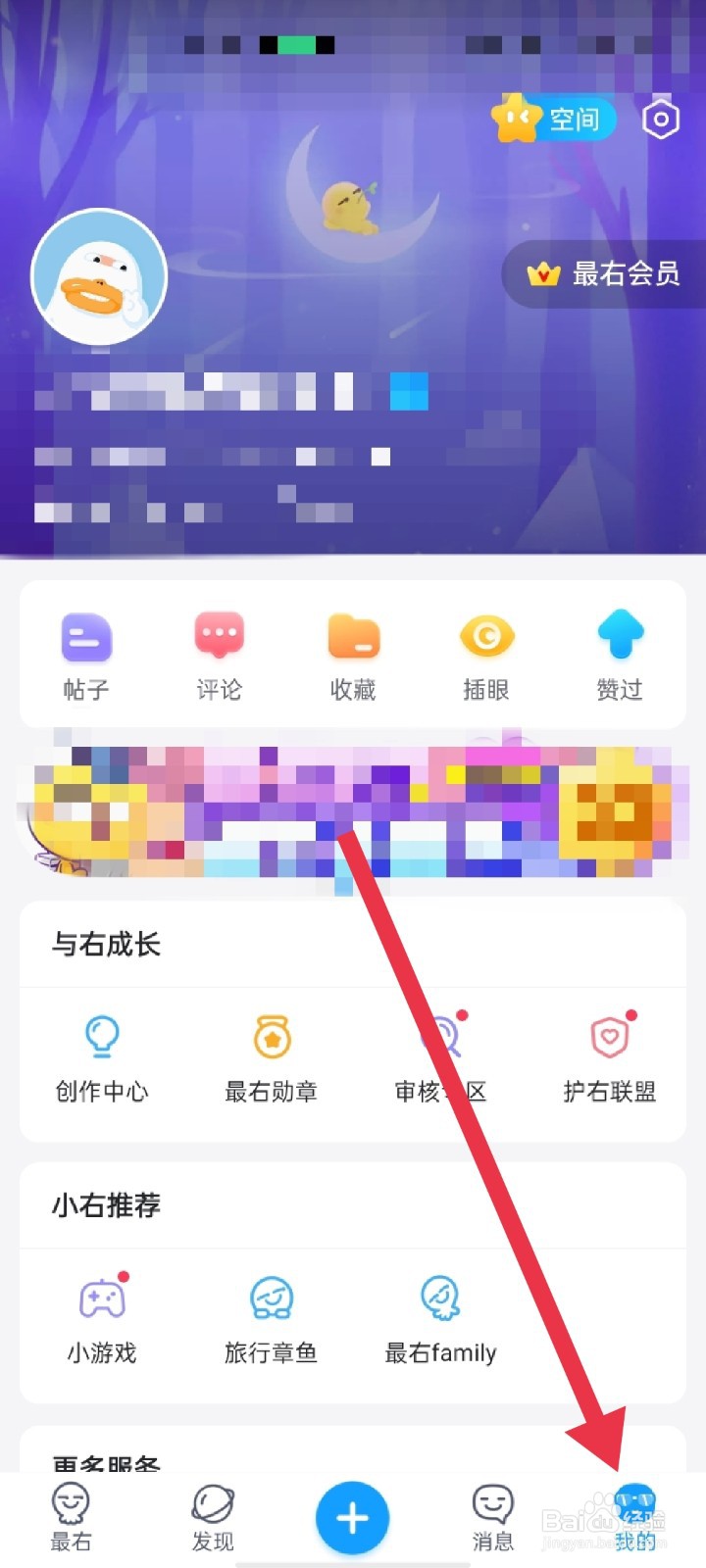 最右APP怎么查看我的黑名单