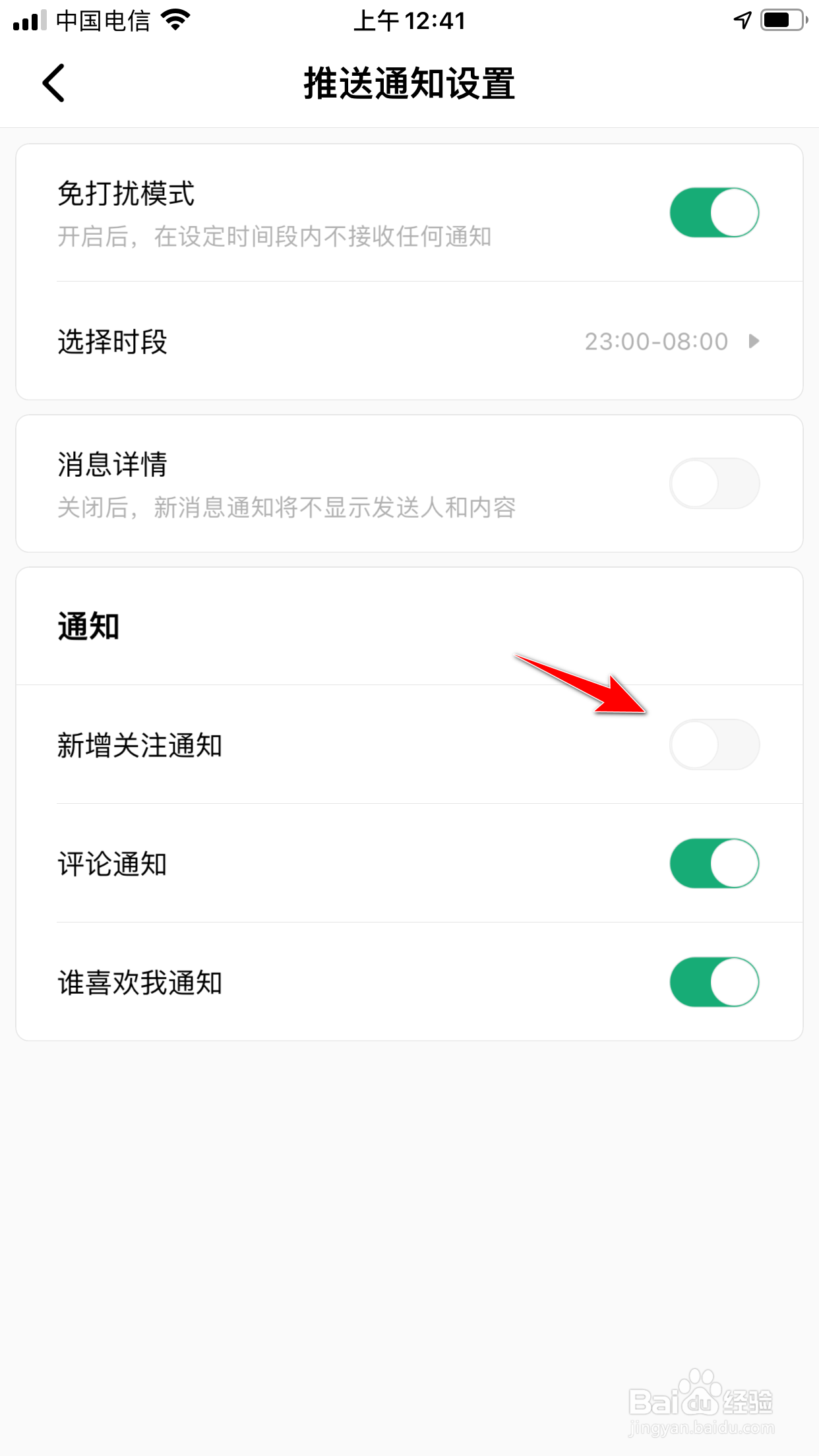 积目怎么关闭新增关注的消息通知