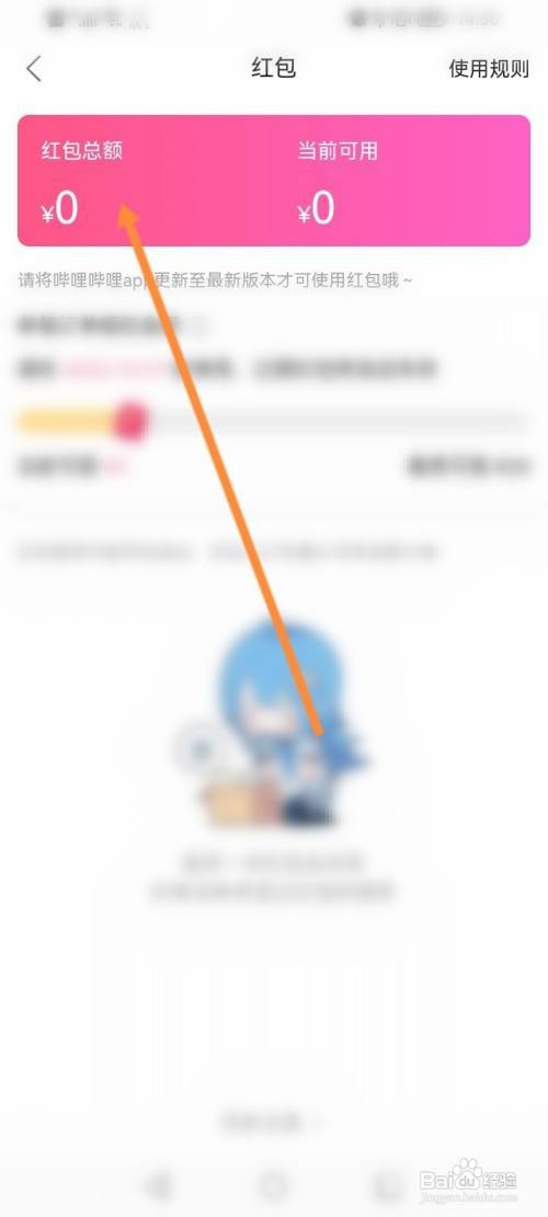 哔哩哔哩APP查看获取到红包的方法