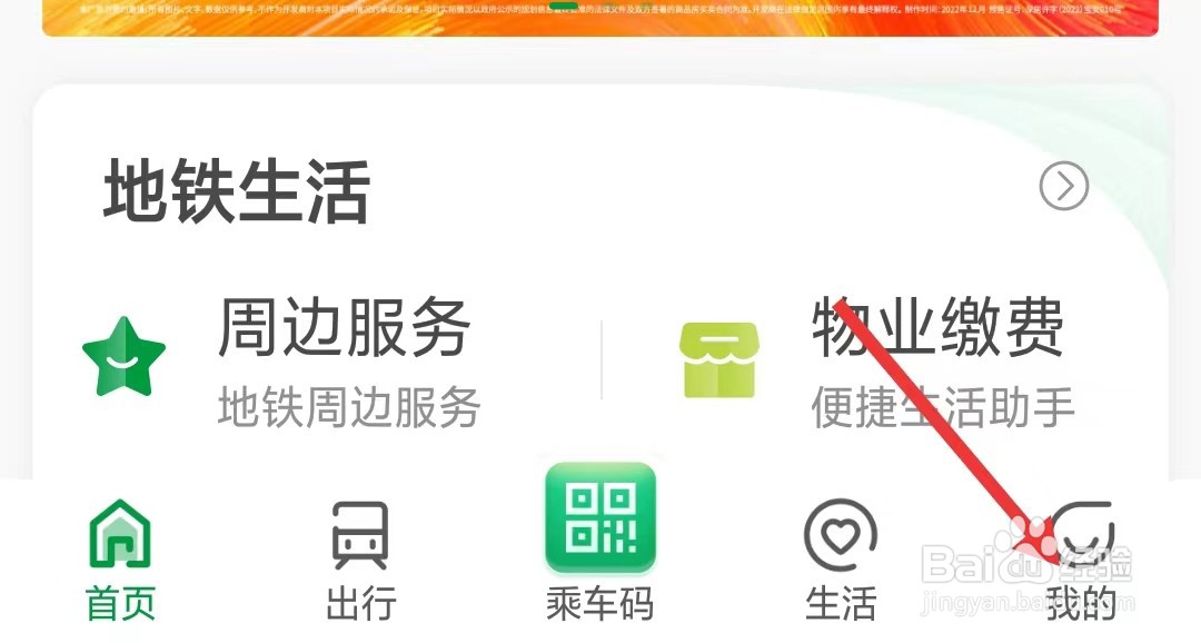 深圳地铁app如何找到账户安全