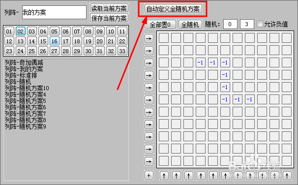 如何用列阵校验方式逆推双色球