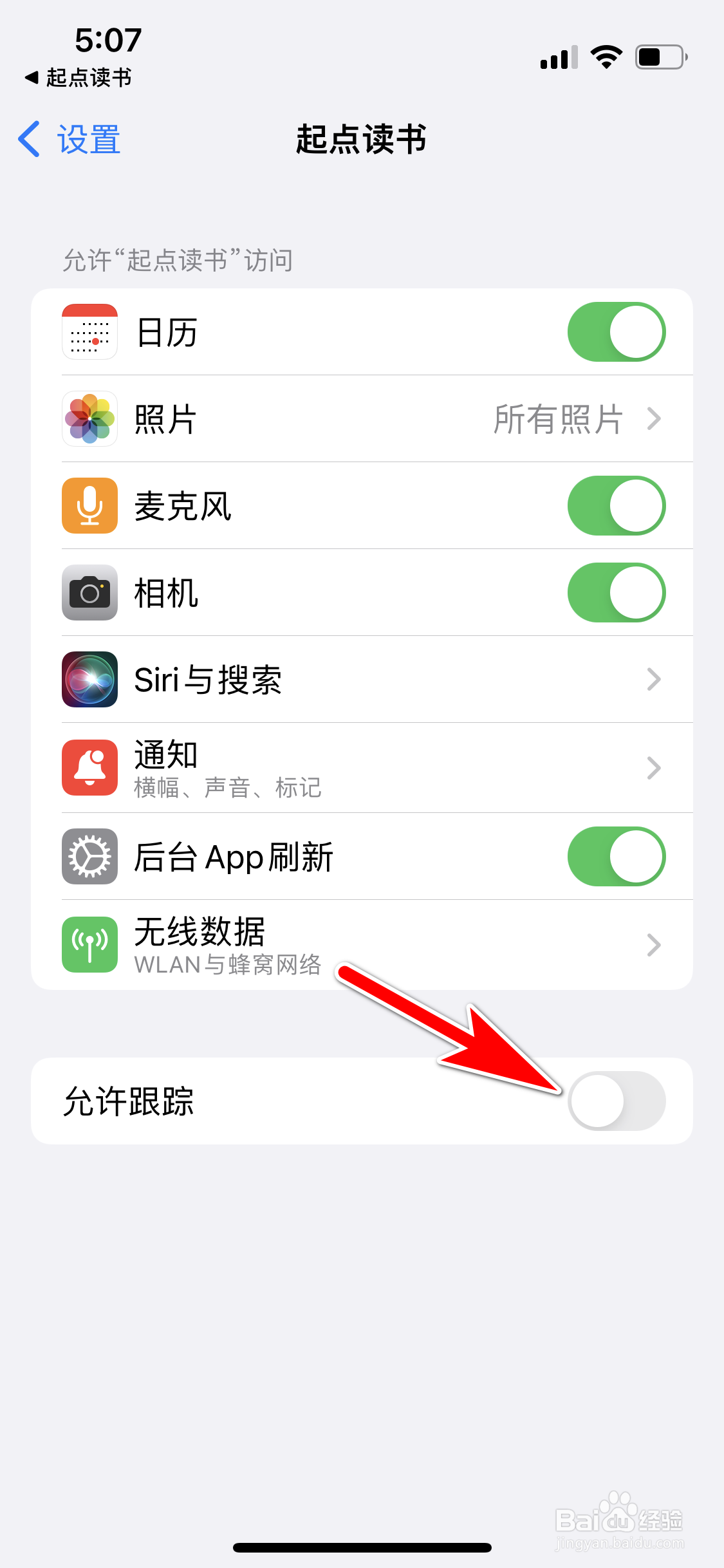 起点读书怎么关闭广告跟踪权限