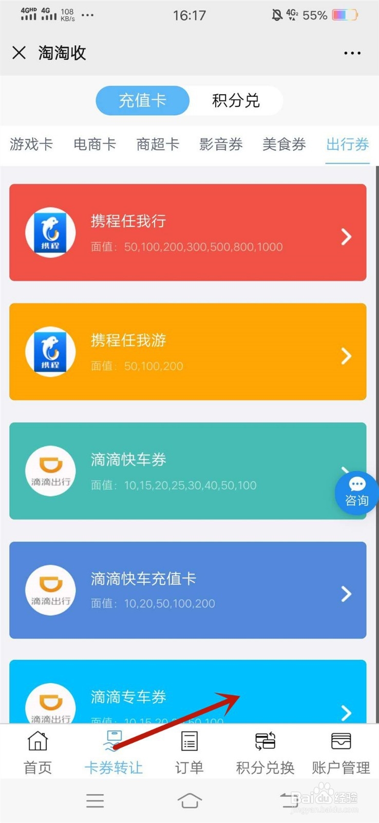 滴滴专车券怎么充值转入到支付宝微信？