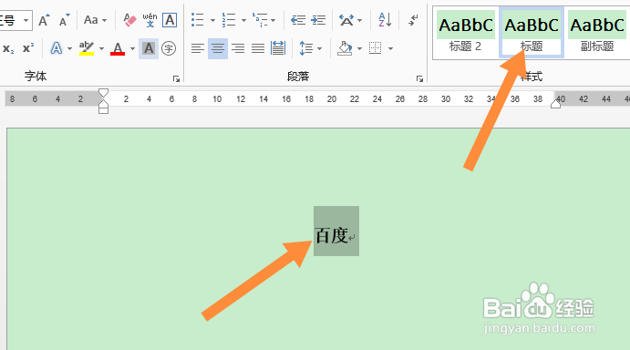Word文档标题居中怎么设置