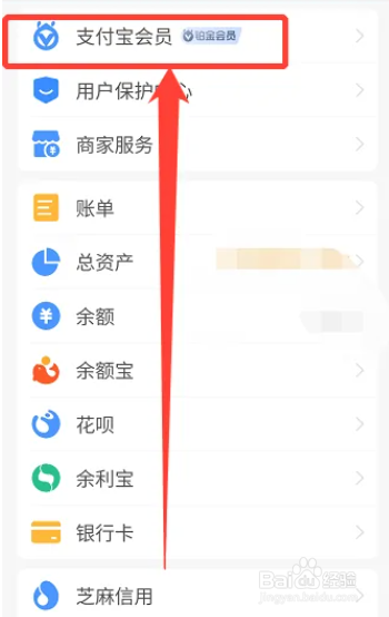 支付宝会员饿了么红包在哪领