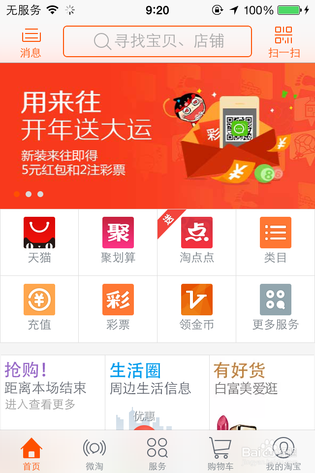 和你的iPhone合体：[21]网购入门篇