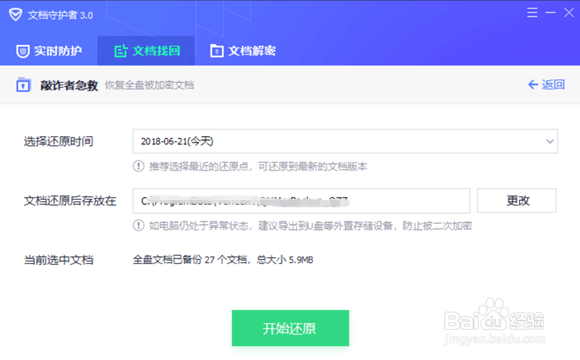 腾讯电脑管家文档守护者使用方法