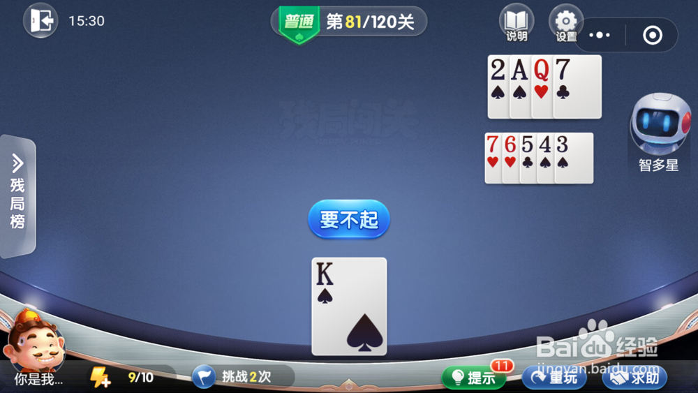 微信小游戏欢乐斗地主残局普通关卡81-82攻略