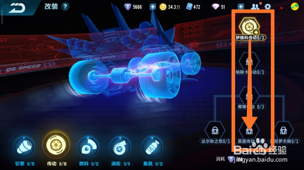 QQ飞车金刚狼怎么改装