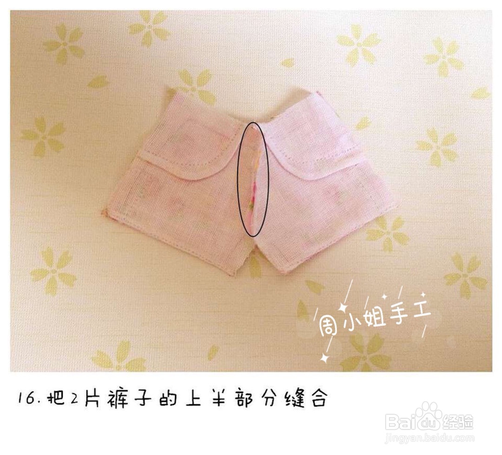 简单精致的可爱短裤教程