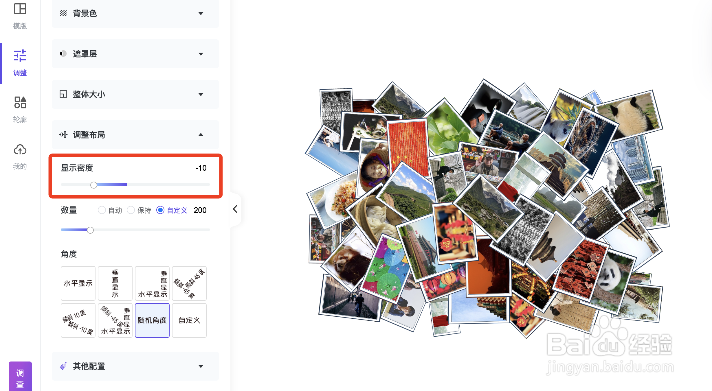 如何制作图片云？