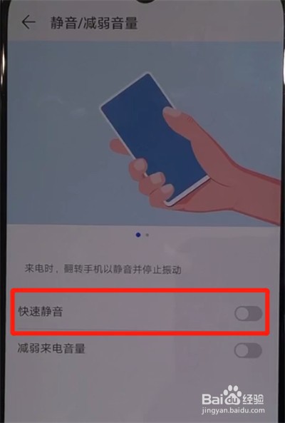 华为nova5如何设置翻转静音