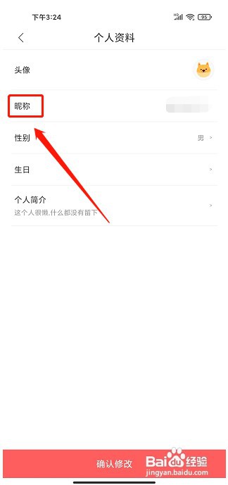 热门免费小说app如何修改用户昵称