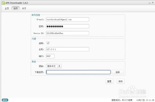 如何使用电脑下载google Play上的应用 百度经验