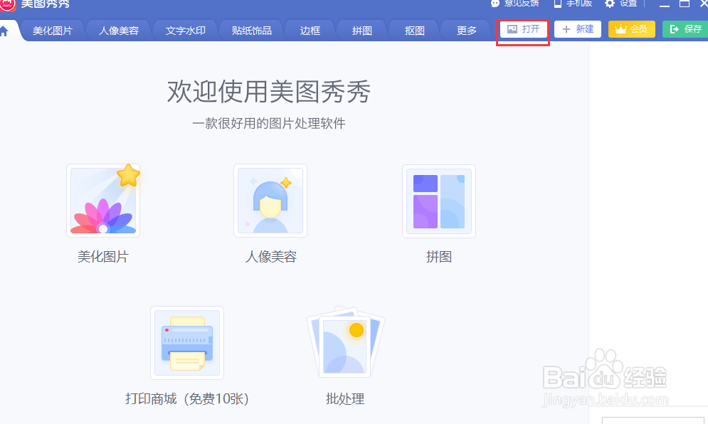 电子版照片怎么改尺寸