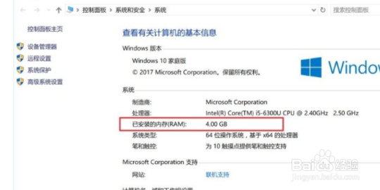 win10系统怎么查看电脑内存？