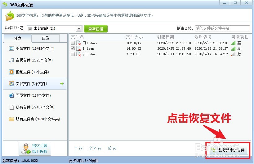 怎么恢复不小心误删除的文件