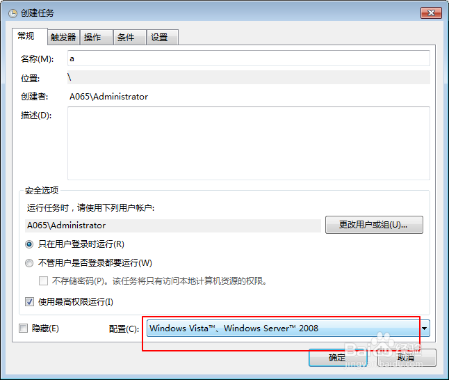 win7系统中任务计划程序如何使用与查询
