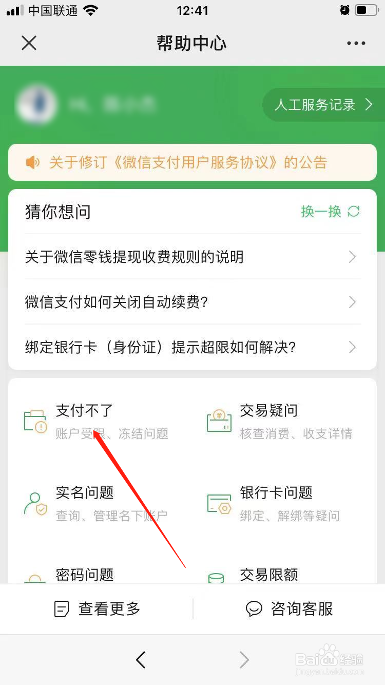 微信支付账户零钱已超过限额怎么办