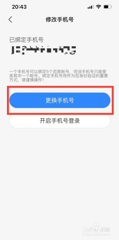 百度网盘app手机号怎么更改