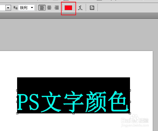 ps如何调字体颜色?
