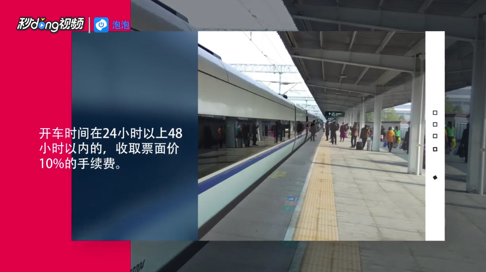 高铁票退票手续费怎么收取