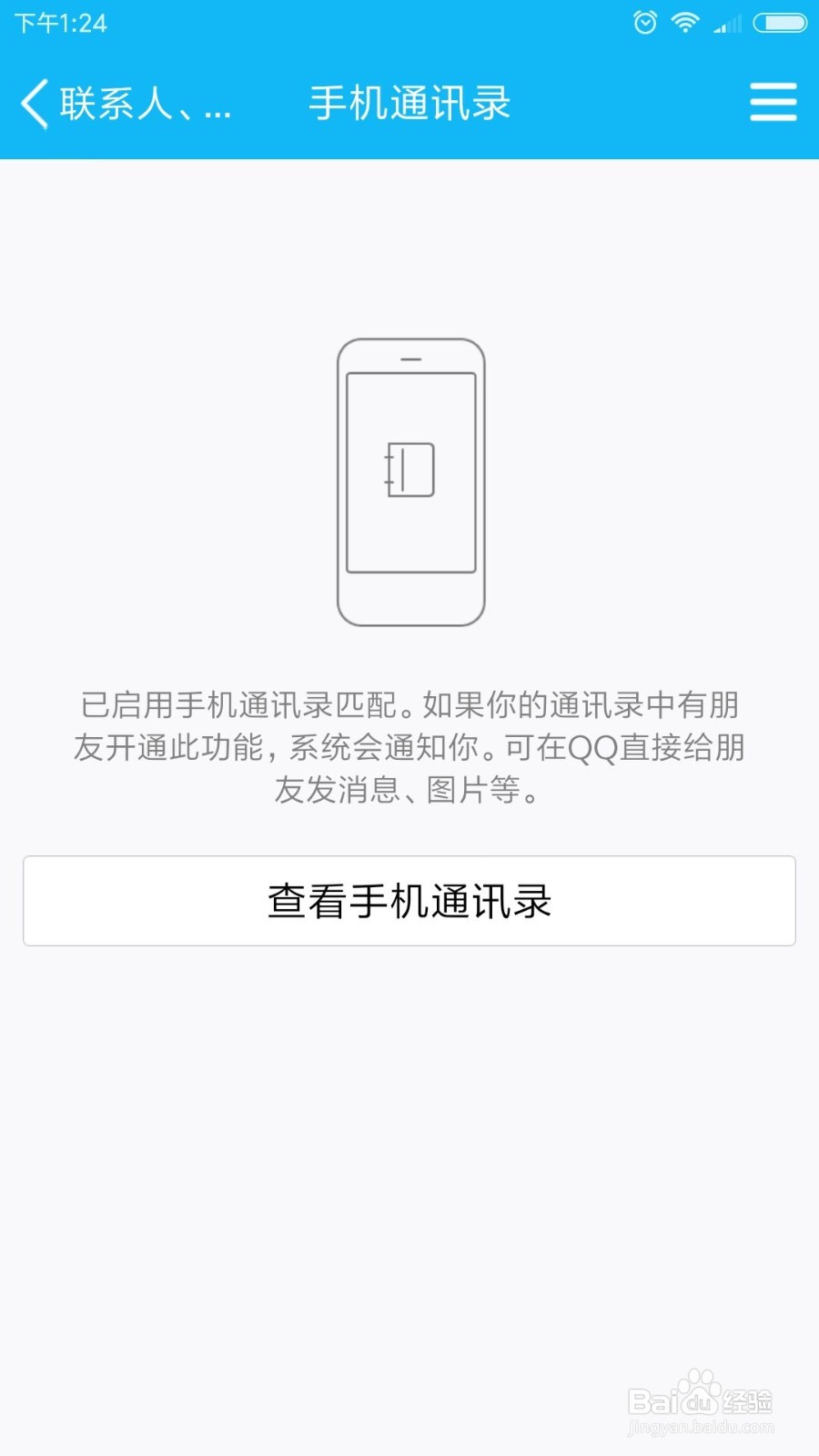 如何使用手机QQ备份通讯录