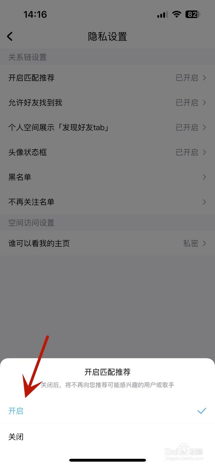 酷狗音乐如何开启匹配推荐