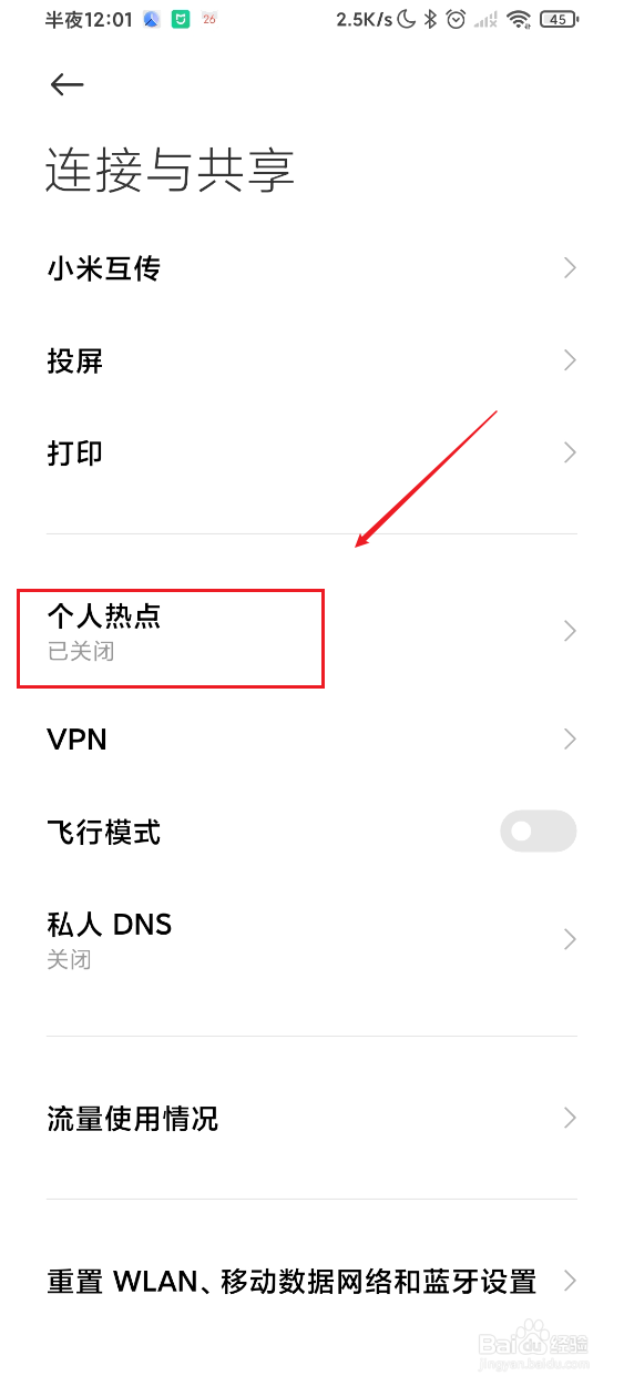 黑鲨3s如何设置自动关闭个人热点功能