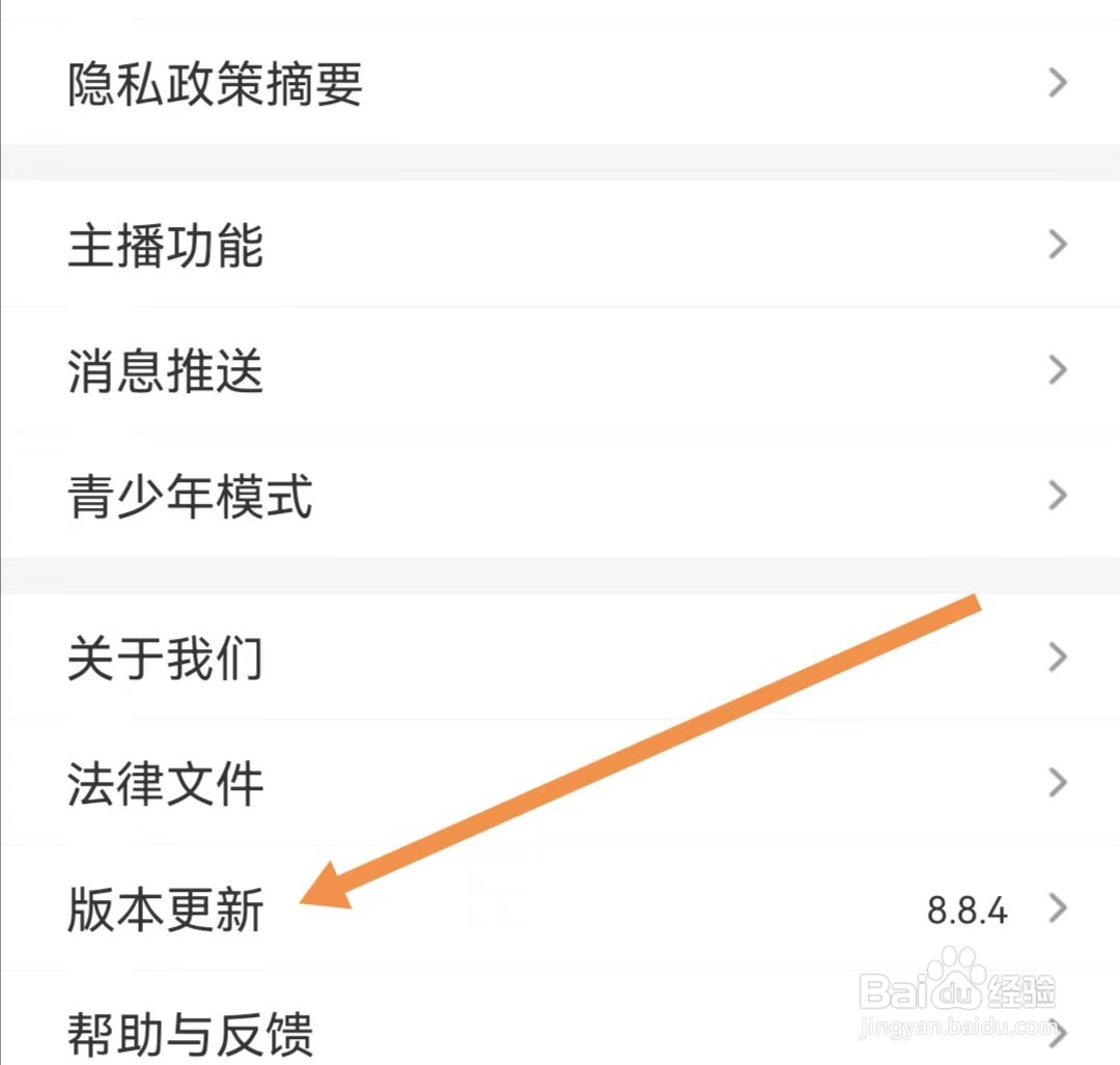 来疯直播APP如何查找版本更新