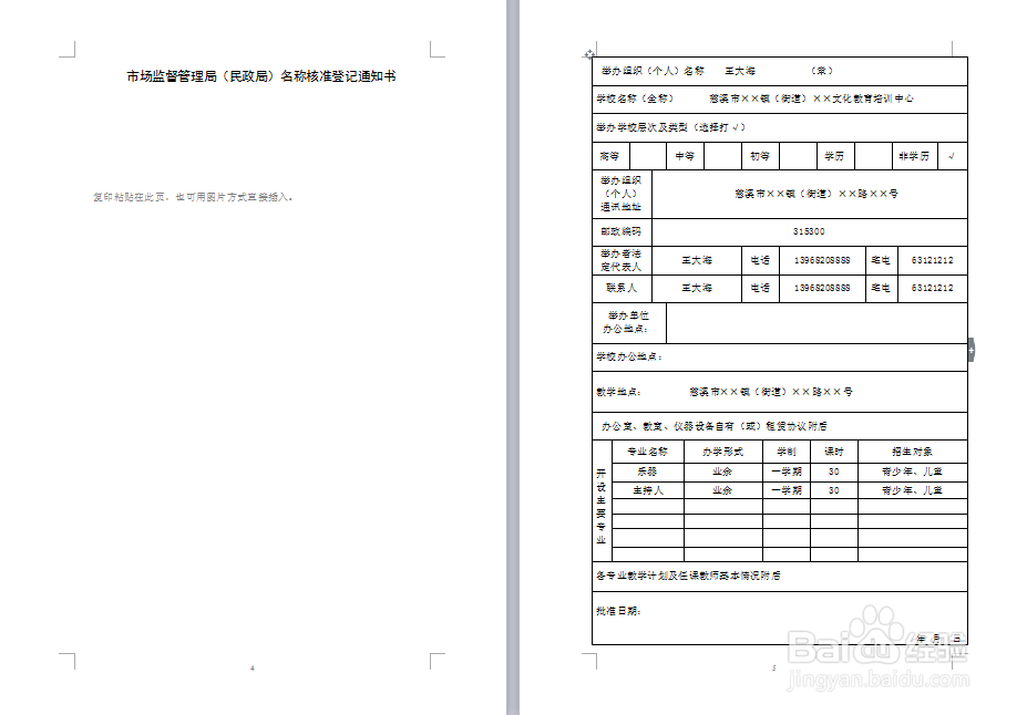 在慈溪民办学校正式设立审批流程如何？