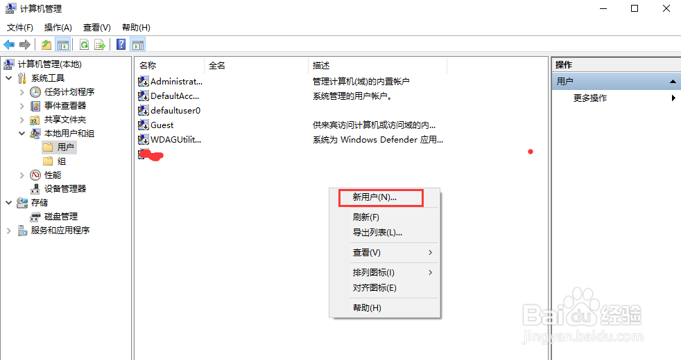 如何在win10系统上添加用户