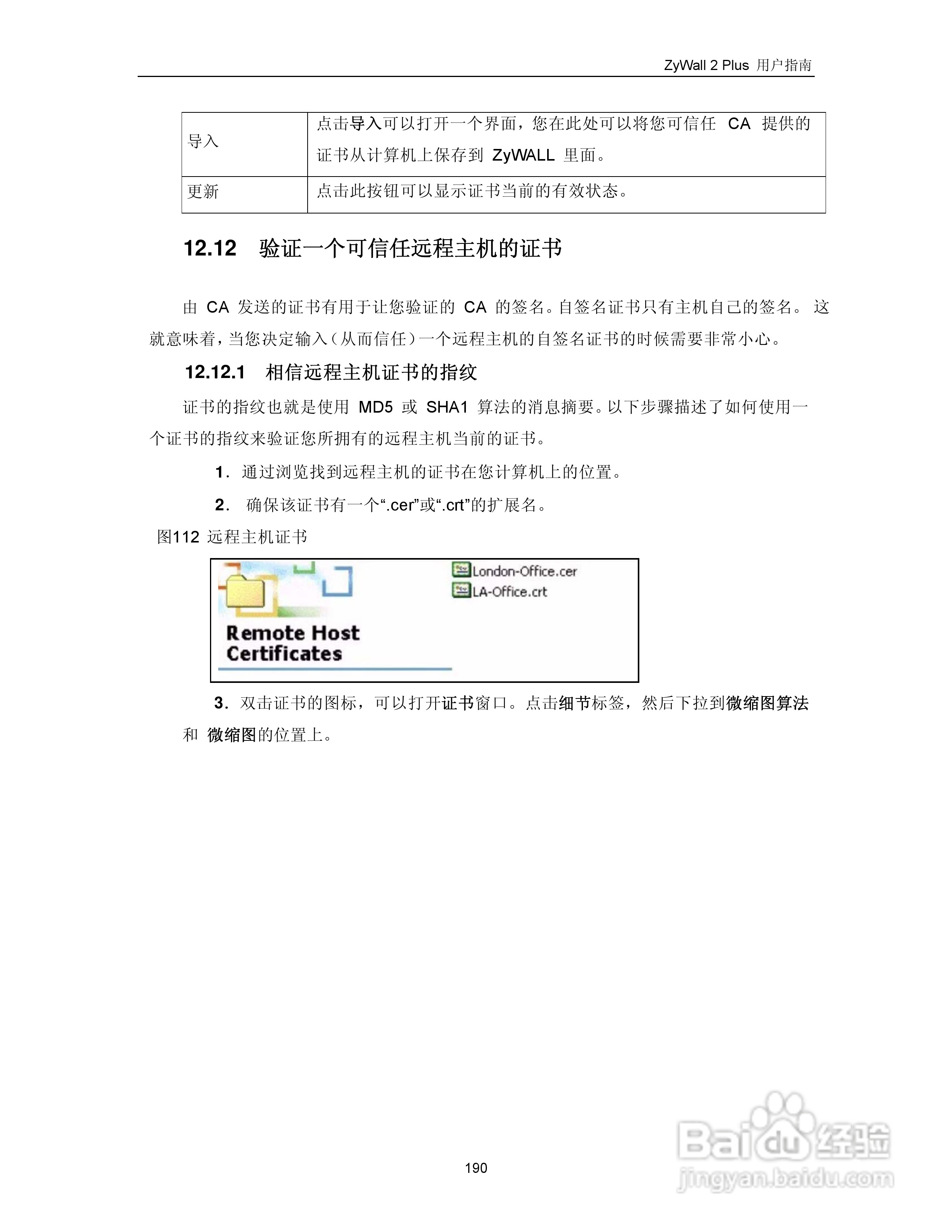 ZyXEL ZyWALL 2 Plus网络安全设备用户手册:[20]
