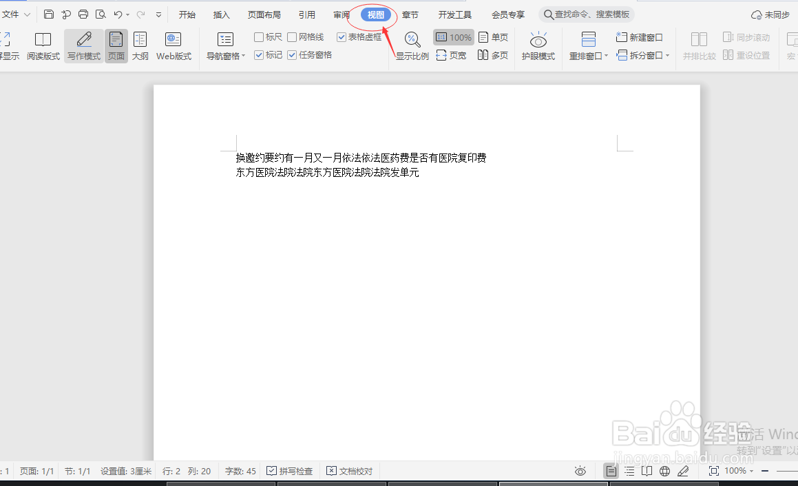 wps一行没满就换行了
