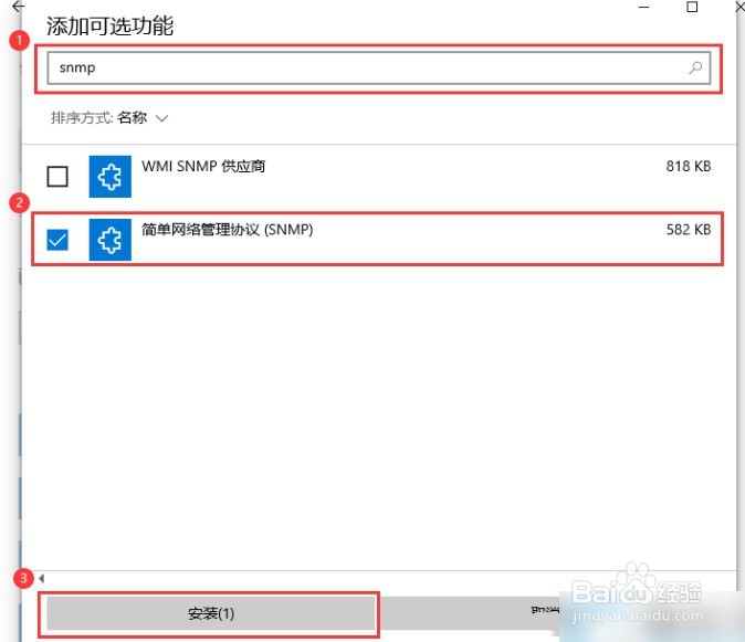win10 snmp服务怎么安装