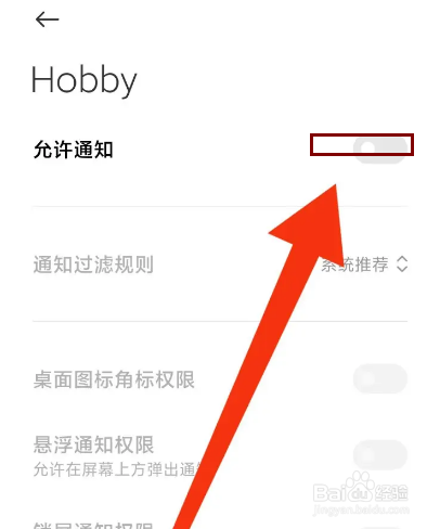 Hobby怎么关闭消息通知
