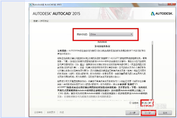 AutoCAD 2015注册激活教程
