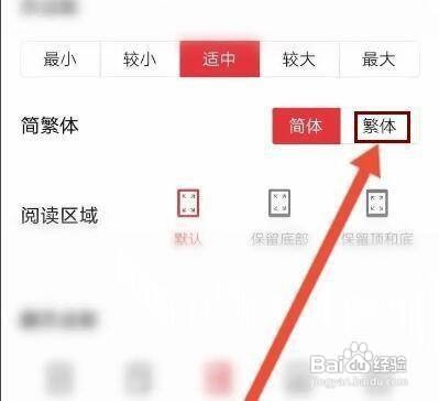 怎样设置起点读书APP的繁体字体
