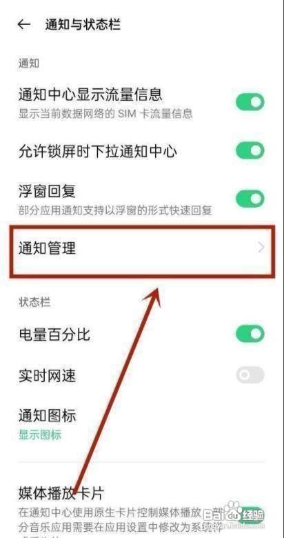 OPPOReno5手机的应用通知怎样关闭呢