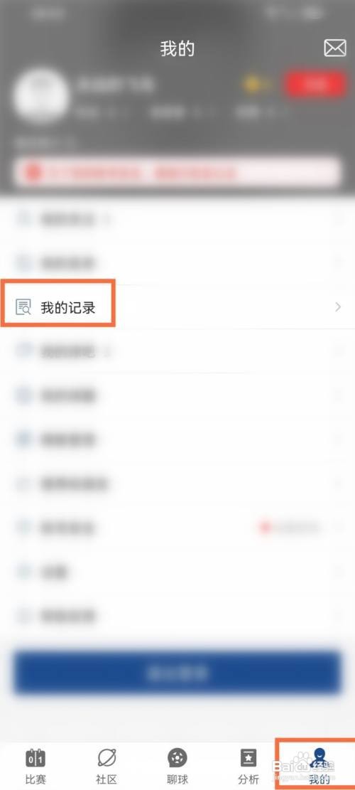 篮箭比赛app里面球币明细在哪里查询