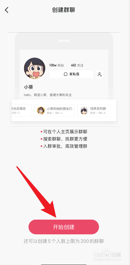 快手怎么创建群聊